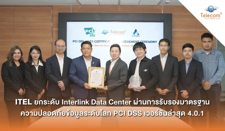บริษัท อินเตอร์ลิ้งค์ เทเลคอม จำกัด (มหาช...