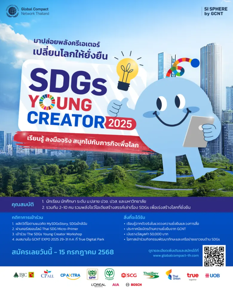 สมาคมเครือข่ายโกลบอลคอมแพ็กแห่งประเทศไทย ...