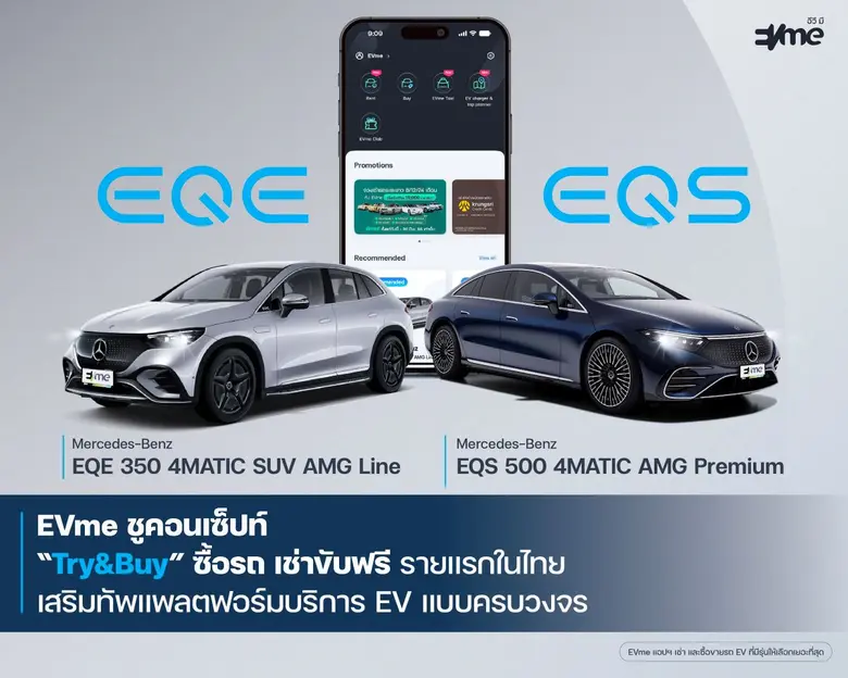 บริษัท อีวี มี พลัส จำกัด (EVme) ผู้นำด้านบริการและ...