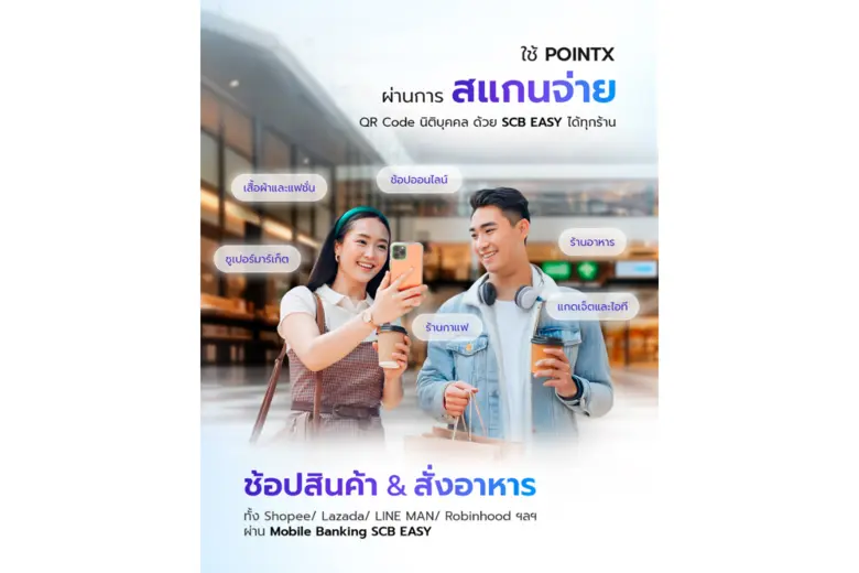 "POINTX" พลิกโฉมสู่แอปจัดการคะแนนที่เข้าใจผู้บริโภคอย่างแท้จริง ยกระดับประสบการณ์ใช้คะแนน จากอินไซต์ผู้ใช้งาน แลกคะแนนง่าย ใช้ได้ทุกวัน พร้อมสิทธิประโยชน์ที่ตอบทุกไลฟ์สไตล์ ครบจบในที่เดียว