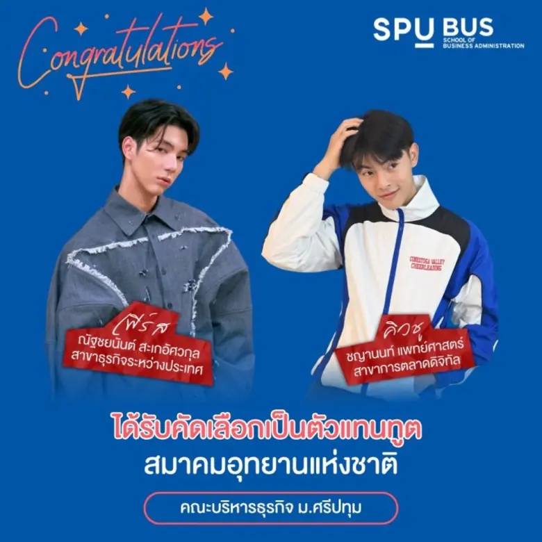 นักศึกษา SPU ได้รับคัดเลือกเป็น 'ทูตสมาคมอุทยานแห่งชาติ' สื่อสารคุณค่าการอนุรักษ์ธรรมชาติสู่สังคม