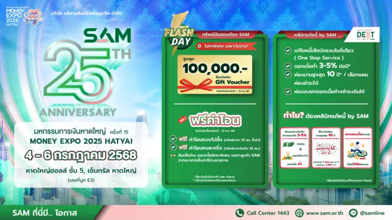 ขนทรัพย์มือสองกว่า 4,000 รายการ เข้าร่วม จัดโปรเด็ด...