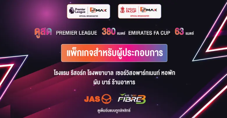 บริษัท จัสมิน อินเตอร์เนชั่นแนล จำกัด (มห...