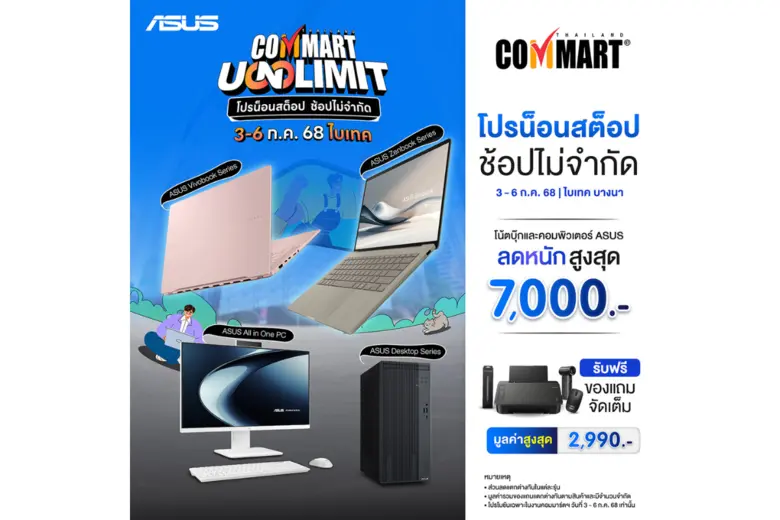 เอซุส (ประเทศไทย) และรีพับลิค ออฟ เกมเมอร์ส (ROG) จ...