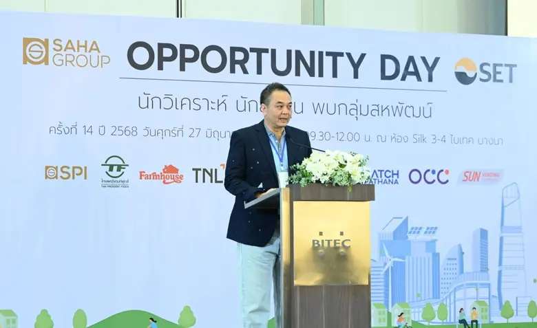 "สหพัฒนพิบูล" พบนักวิเคราะห์ นักลงทุน ในงาน "นักวิเ...