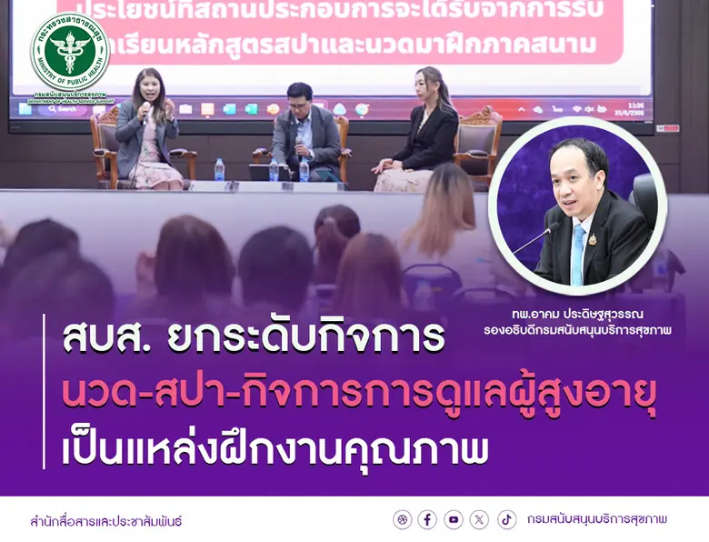 กรมสนับสนุนบริการสุขภาพ (กรม สบส.) กระทรว...