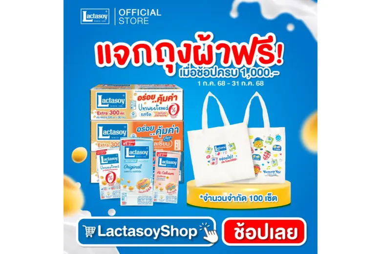 แลคตาซอย ส่งมอบสุขภาพดีและความอร่อยลงตัวพ...
