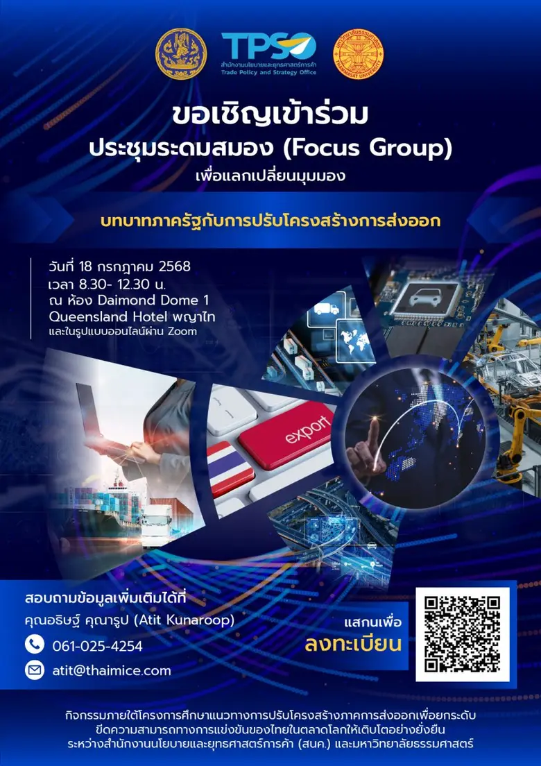 คณะเศรษฐศาสตร์ มหาวิทยาลัยธรรมศาสตร์ ร่วม...