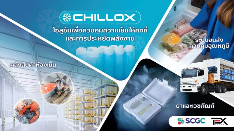 บี.กริม เพาเวอร์ ผนึกกำลัง SCGC ศึกษาโมเดลธุรกิจใหม่ ปฏิวัติวงการคลังสินค้าห้องเย็นด้วย CHILLOX โซลูชันประหยัดพลังงาน