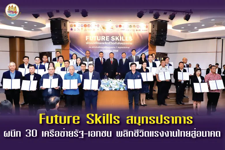วันที่ 3 กรกฎาคม 2568 กรมพัฒนาฝีมือแรงงาน...