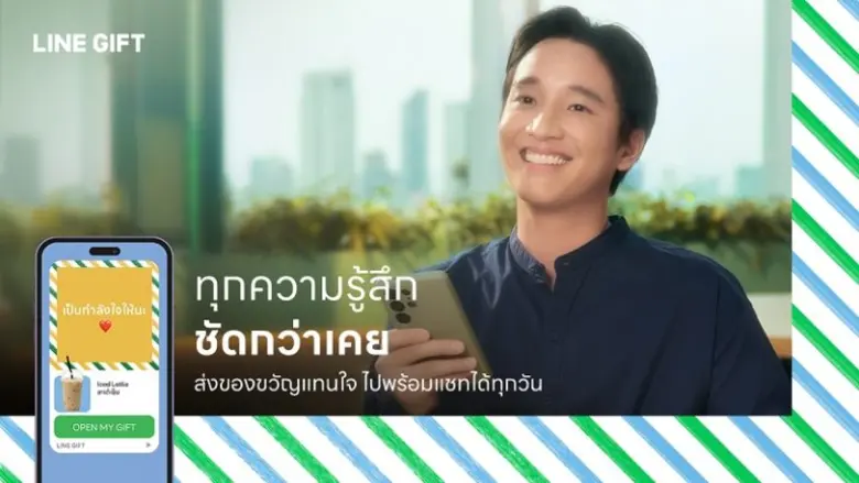 LINE เปิดตัว "LINE GIFT" เปลี่ยนบทสนทนาให้มีความหมายกว่าเคยสร้างเทรนด์ใหม่แห่งการให้ของขวัญผ่านแชท