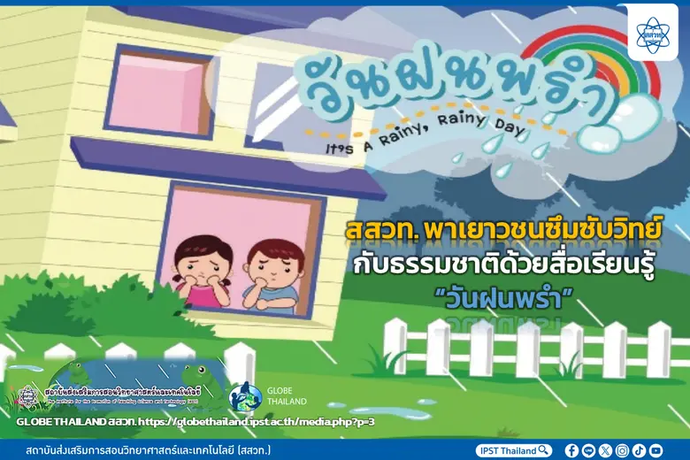 สถาบันส่งเสริมการสอนวิทยาศาสตร์และเทคโนโล...