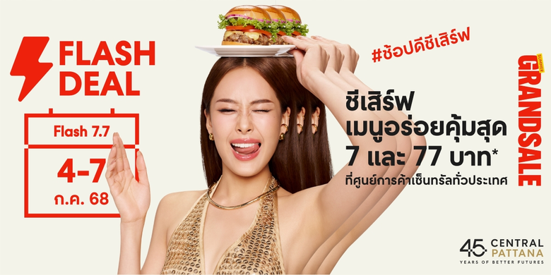 ศูนย์การค้าเซ็นทรัล ชวนเหล่าฟู้ดดี้ร่วมฉล...