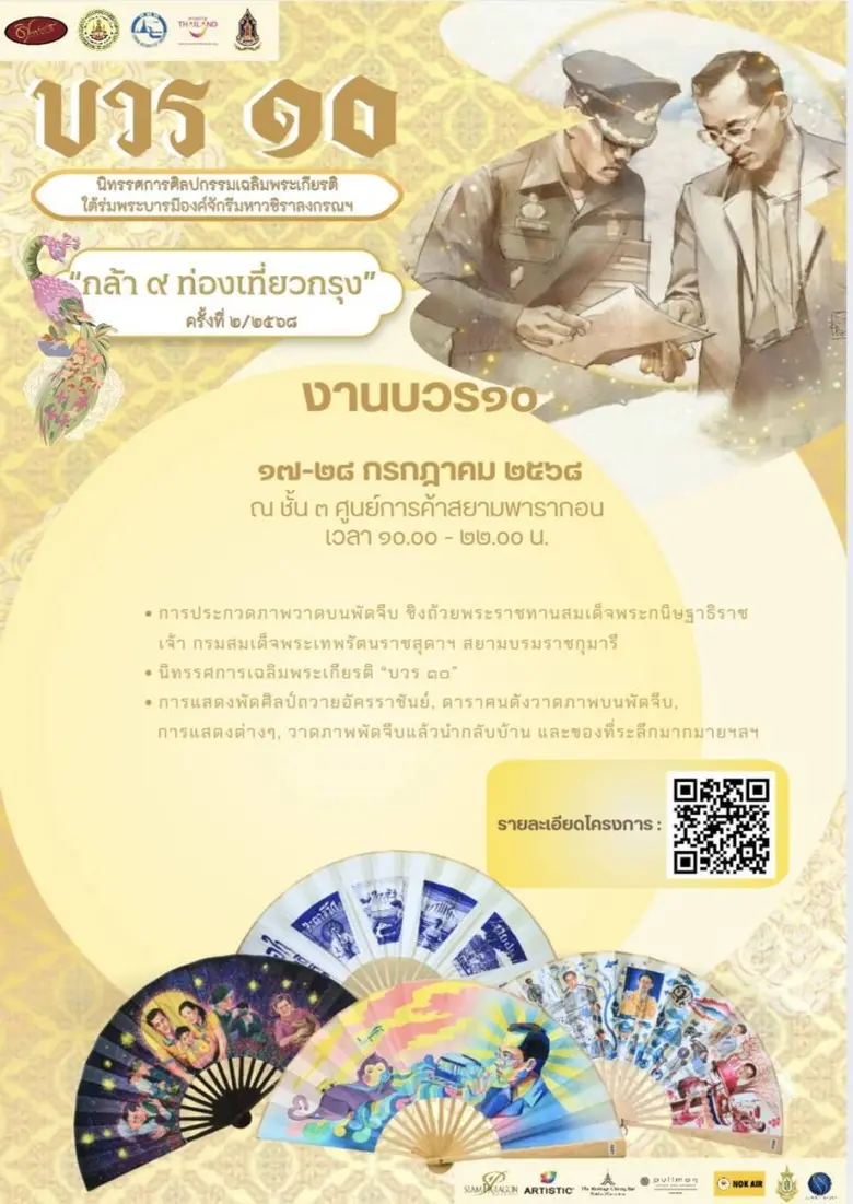 เนื่องในวโรกาสมหามงคลเฉลิมพระชนมพรรษาพระบาทสมเด็จพร...