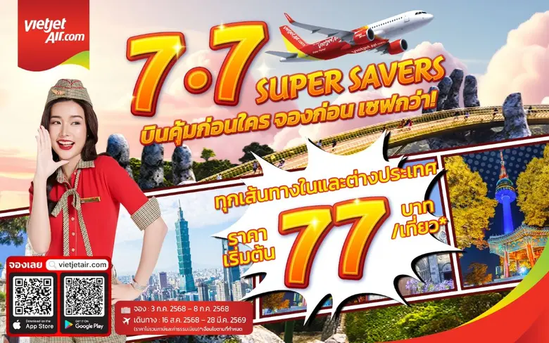 เวียตเจ็ทไทยแลนด์ดับเบิ้ลความคุ้มฉลองดับเบิ้ลเดย์ 7...