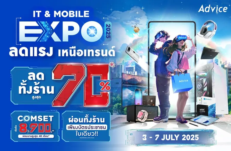 บริษัท แอดไวซ์ ไอที อินฟินิท จำกัด (มหาชน) ผู้นำธุร...