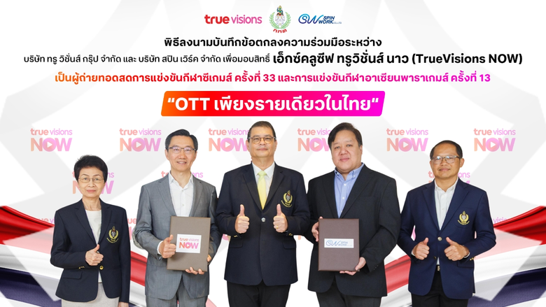 ถ่ายทอดสดซีเกมส์ ครั้งที่ 33 และ อาเซียนพ...