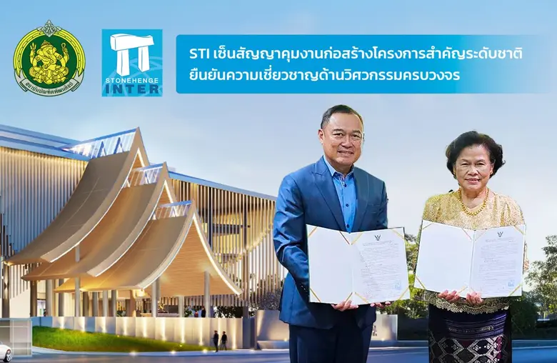 เมื่อวันที่ 1 กรกฎาคม 2568 บริษัท สโตนเฮ้...