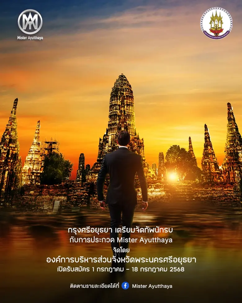 ปรากฎการณ์ครั้งแรกของ จ.พระนครศรีอยุธยา โดย องค์การ...
