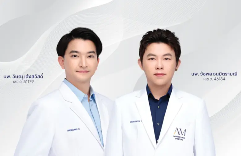 ทำไมต้อง AM International Hospital? 5 เหตุผลที่ตอบโจทย์ความงามเหนือกว่าคลินิกทั่วไป