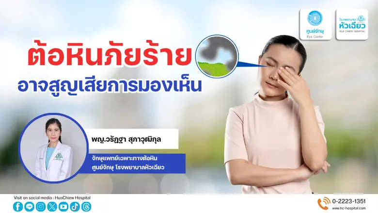 พญ.วรัฏฐา สุภาวุฒิกุล จักษุแพทย์เฉพาะทางต...
