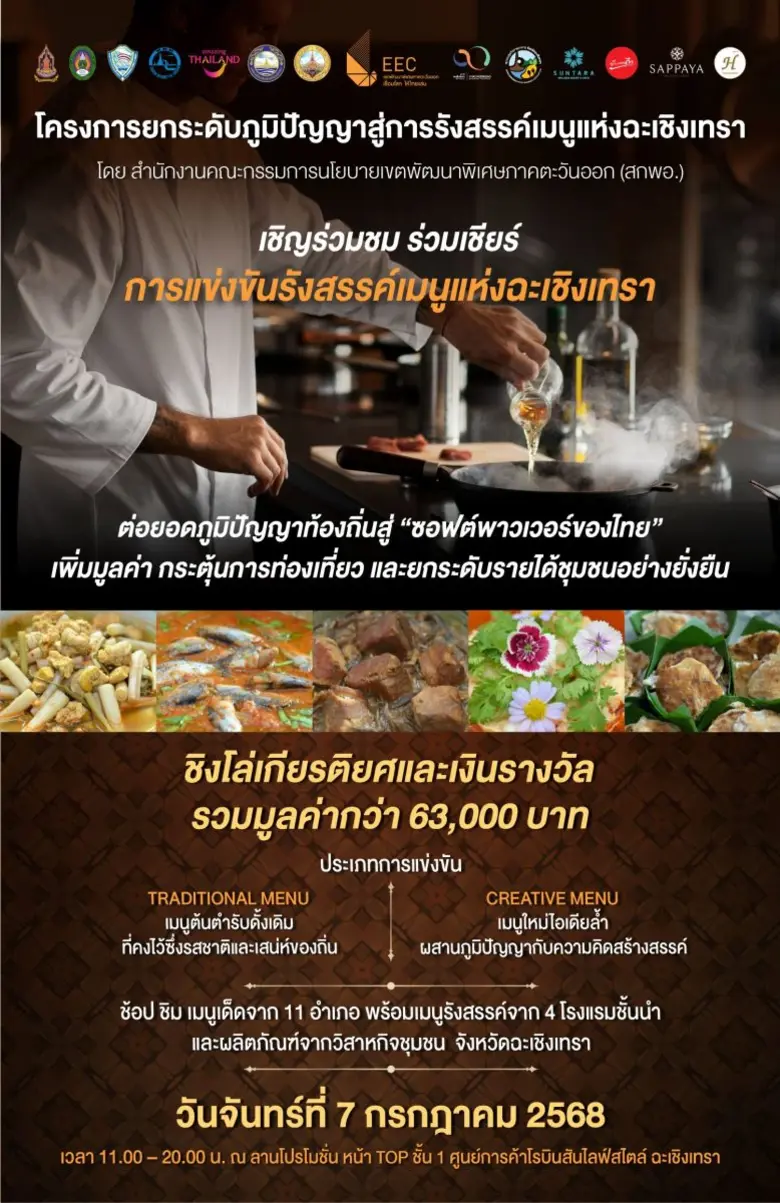 สำนักงานคณะกรรมการนโยบายเขตพัฒนาพิเศษภาคต...