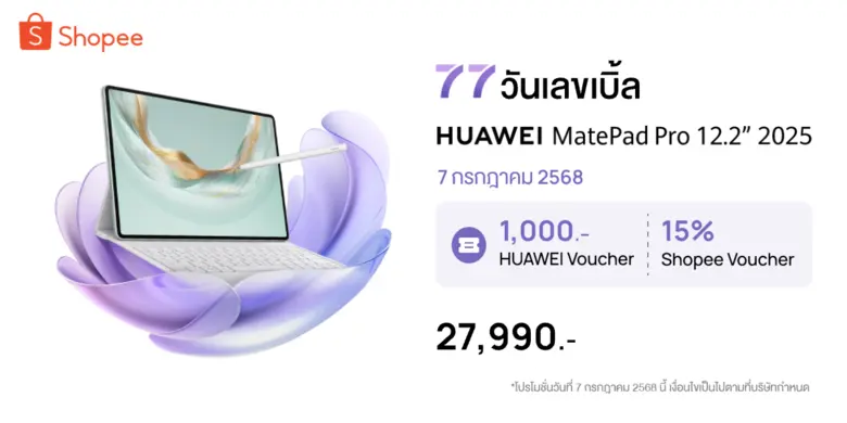 ดีลสุดคุ้มกับแคมเปญ "Shopee 7.7 วันเลขเบิ้ล" HUAWEI...