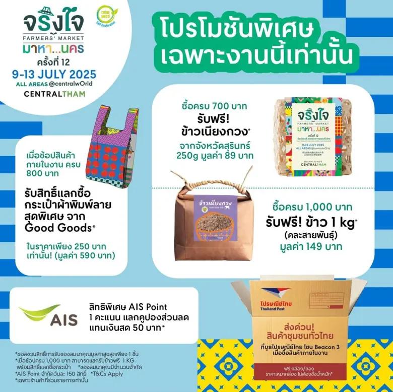 สายช้อปห้ามพลาด มัดรวมโปรแรงในงาน "จริงใจ มาหา...นค...
