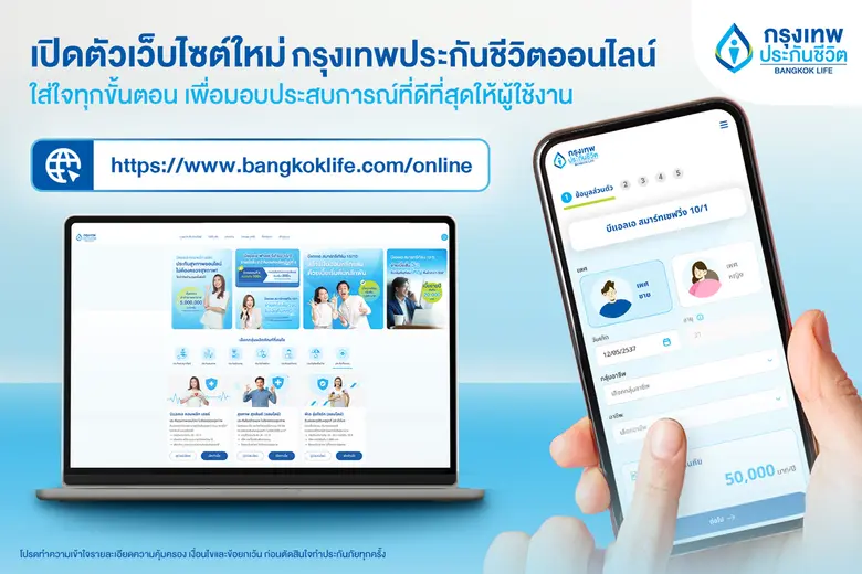 บริษัท กรุงเทพประกันชีวิต จำกัด (มหาชน) เ...