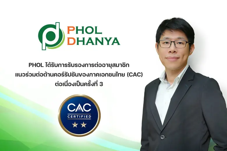 บริษัท ผลธัญญะ จำกัด (มหาชน) หรือ PHOL ผู...