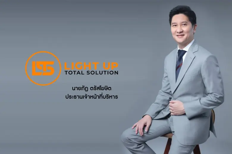 บมจ.ไลท์อัพ โทเทิล โซลูชั่น หรือ LTS ยืนย...