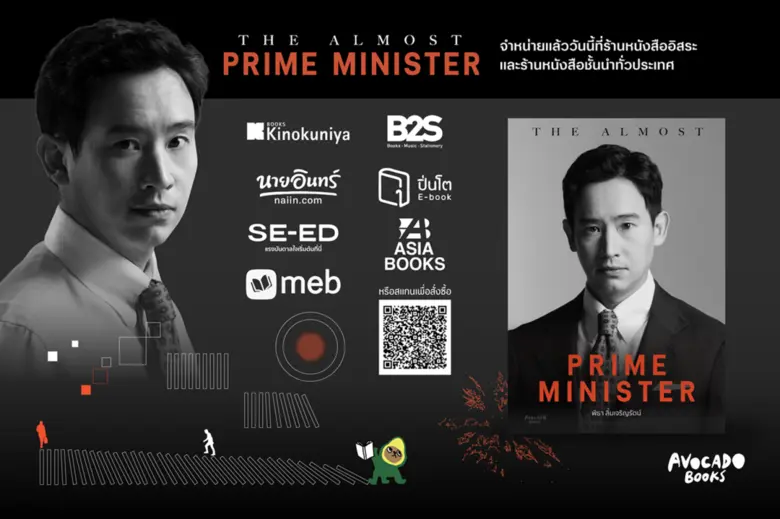"ทำไมคนที่ชนะการเลือกตั้ง ถึงมาอยู่ที่บอส...