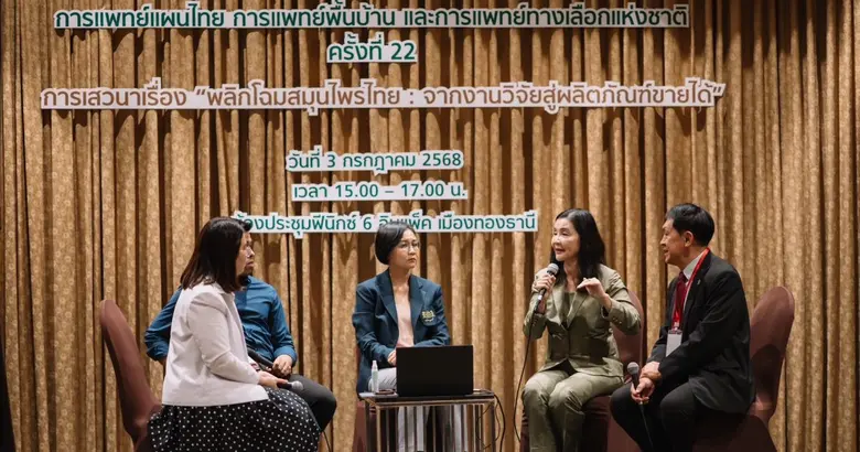 SNPS ร่วมเวทีเสวนา "พลิกโฉมสมุนไพรไทย จากงานวิจัยสู่ผลิตภัณฑ์ขายได้"ในงานมหกรรมสมุนไพรแห่งชาติ ครั้งที่ 22