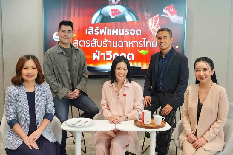 เคทีซี หรือ บริษัท บัตรกรุงไทย จำกัด (มหาชน) จัดงาน...