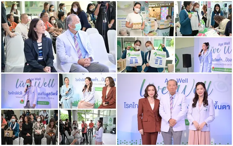 โรงพยาบาลวิภาวดีจัดกิจกรรม "Age Well Live Well โรคใกล้ตัวในวัยเก๋า ป้องกันงูสวัดขึ้นตา"