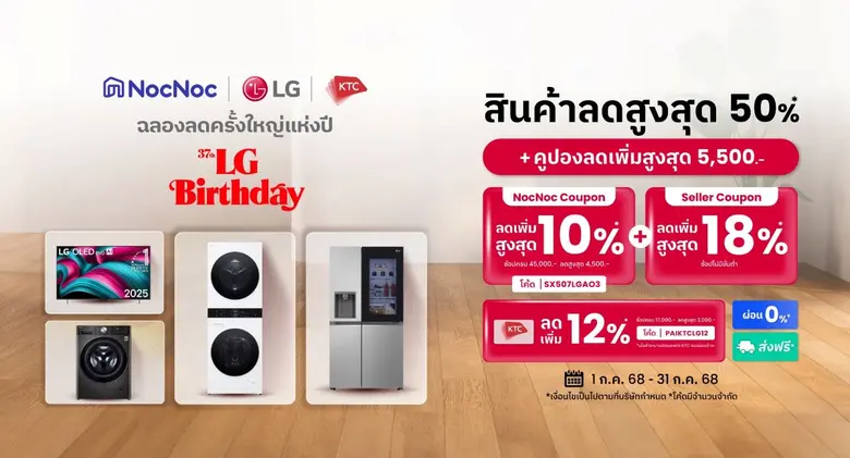 "NocNoc x LG x KTC เขย่ากำลังซื้อกลางปี จัดโปรแรง 3 ต่อ "ลดจัดหนัก ผ่อน 0%* กระหน่ำคูปองเพิ่ม" ช่วยคนไทยอัปเกรดบ้านให้ Smart &amp; Save ตลอดเดือนกรกฎาคม !