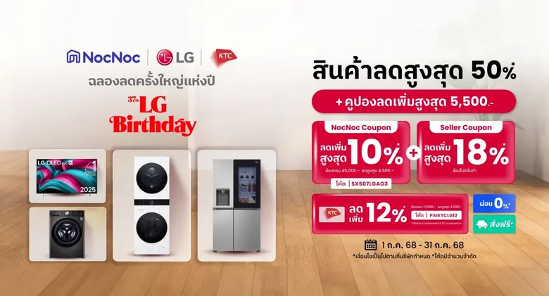 "NocNoc x LG x KTC เขย่ากำลังซื้อกลางปี จัดโปรแรง 3 ต่อ "ลดจัดหนัก ผ่อน 0%* กระหน่ำคูปองเพิ่ม" ช่วยคนไทยอัปเกรดบ้านให้ Smart & Save ตลอดเดือนกรกฎาคม !