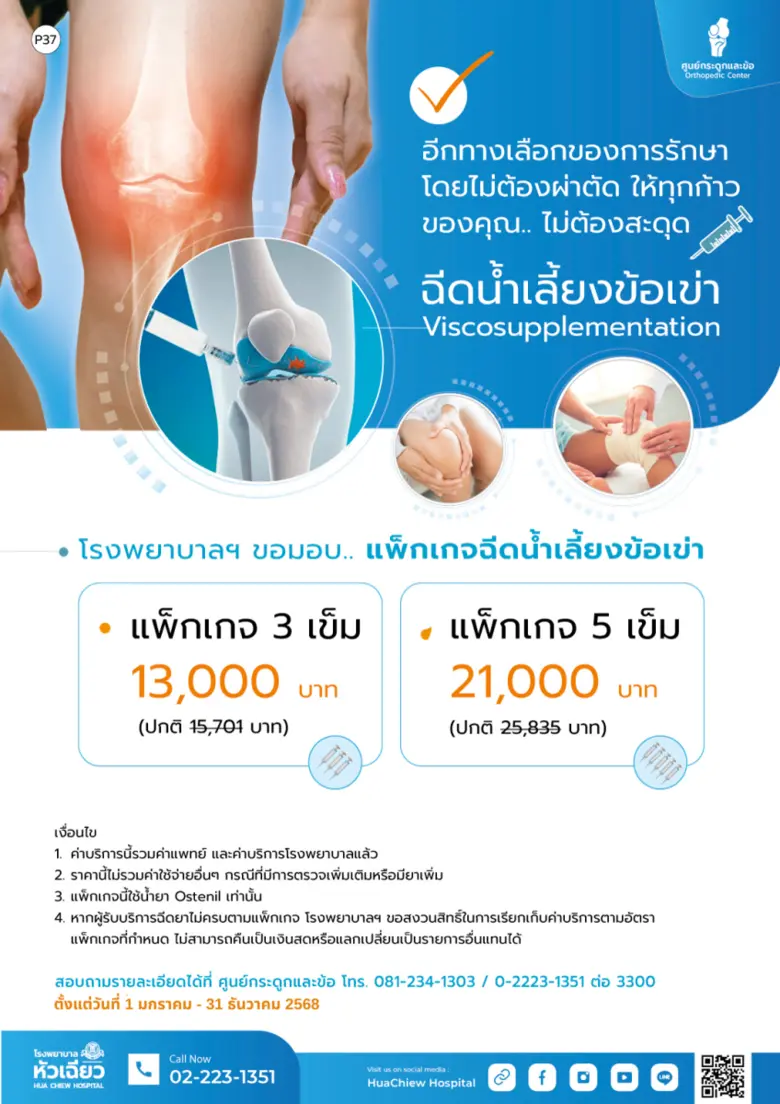 เมื่ออายุเพิ่มมากขึ้นจะเผชิญปัญหาปวดเข่า ข้อฝืด เดิ...