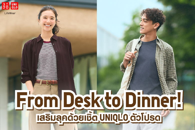 การเลือกเสื้อเชิ้ตที่ดีไม่ได้เป็นแค่เรื่อ...