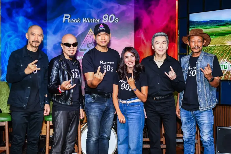 "เพราะ..พวกเราโตมากับเพลงยุค 90s" ที่สุดข...