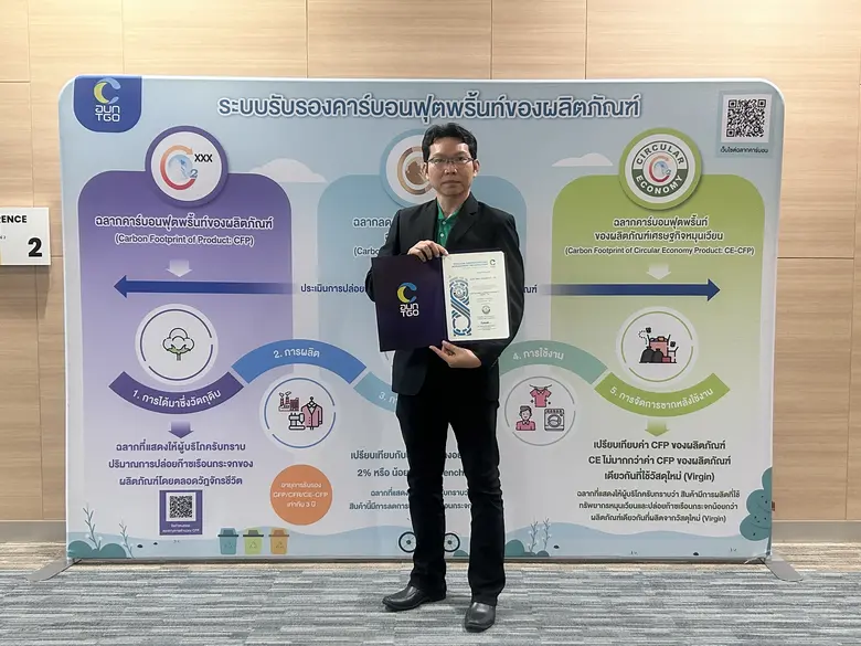 บริษัท อินเตอร์ไฟเบอร์ คอนเทนเนอร์ จำกัด (IFC) รับมอบประกาศนียบัตร "ฉลากคาร์บอน" ครบทุกผลิตภัณฑ์ สะท้อนความมุ่งมั่นด้านสิ่งแวดล้อม