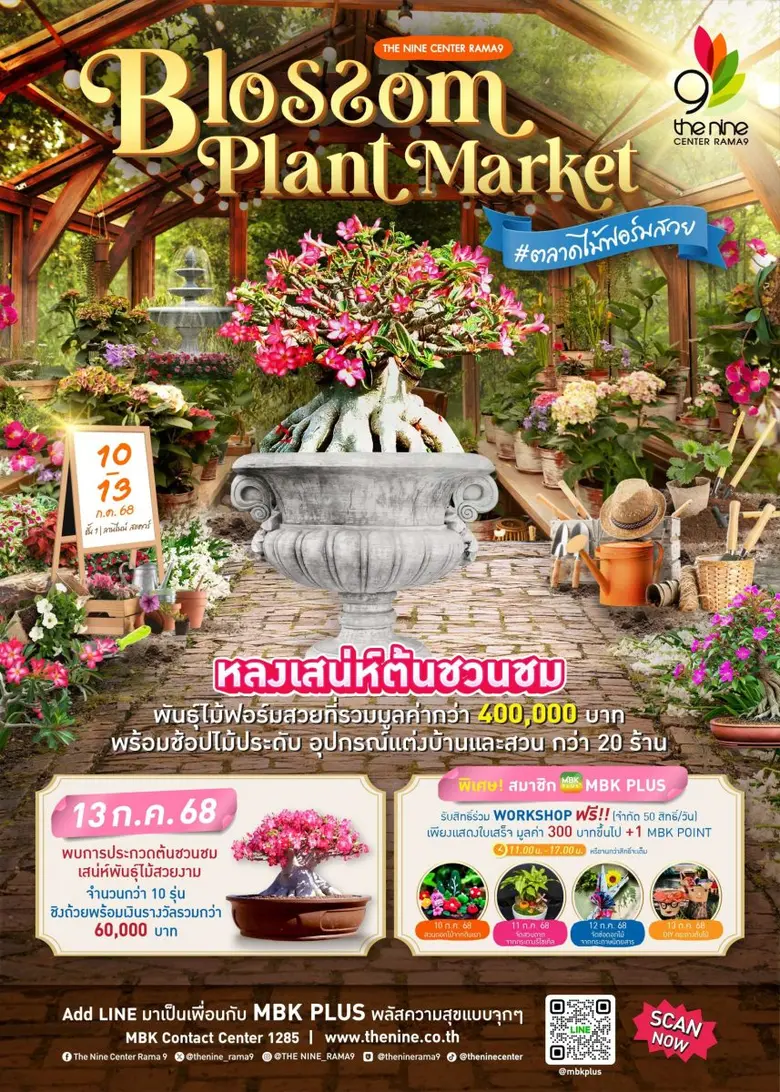 เดอะไนน์ เซ็นเตอร์ พระราม 9 ศูนย์การค้าในเครือเอ็ม ...