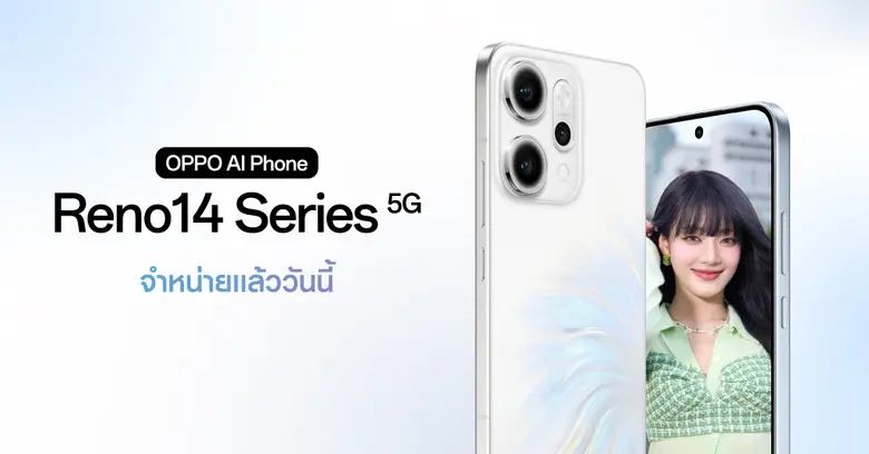 OPPO ประกาศวางจำหน่าย "OPPO Reno14 Series 5G" อัปเก...
