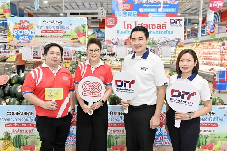 โก โฮลเซลล์ (GO WHOLESALE) ศูนย์ค้าส่งวัต...