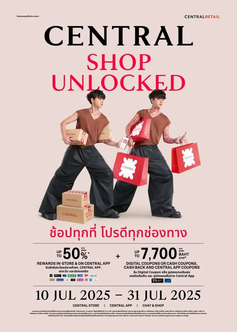 "ห้างเซ็นทรัล" พาลูกค้า Unlock ไลฟ์สไตล์การช้อปปิ้งทุกช่องทาง กับแคมเปญ "CENTRAL SHOP UNLOCKED" ปลดล็อกความสุขได้ทุกที่ ทุกเวลา