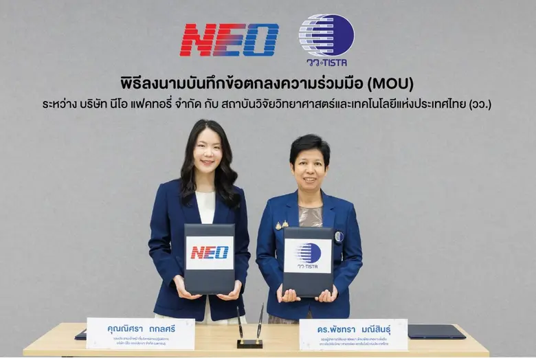 บริษัท นีโอ คอร์ปอเรท จำกัด (มหาชน) หรือ ...