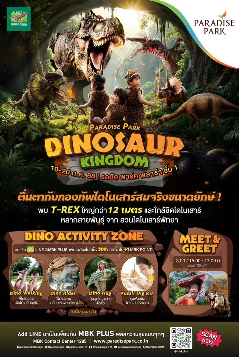 พาราไดซ์ พาร์ค ศูนย์การค้าในเครือ เอ็ม บี...