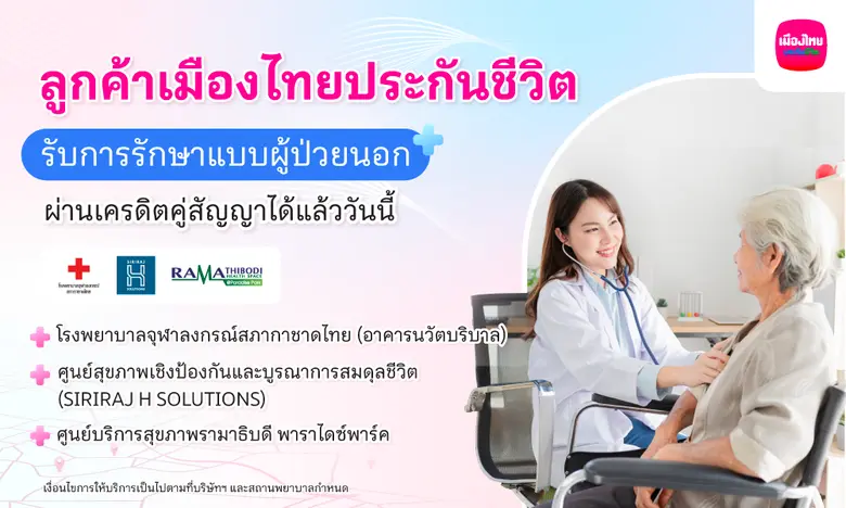 เมืองไทยประกันชีวิต มุ่งมั่นยกระดับประสบก...