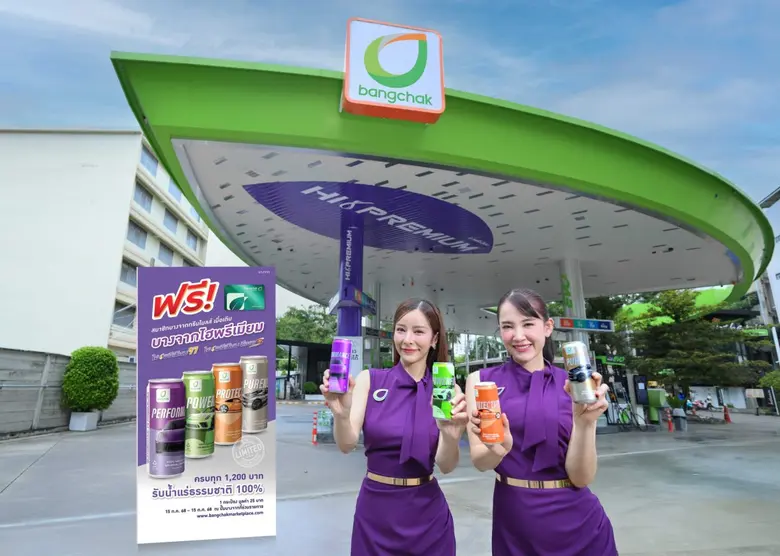 บริษัท บางจาก คอร์ปอเรชั่น จำกัด (มหาชน) ...