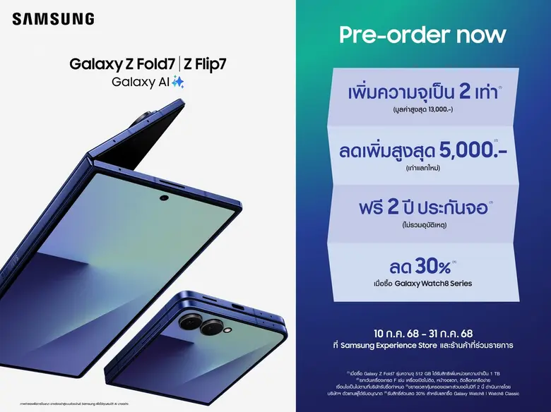 เปิดจองล่วงหน้าแล้ว! ซัมซุง ชวนสัมผัสประส...